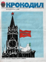 Обложка для Крокодил, 1983 , № 31.pdf